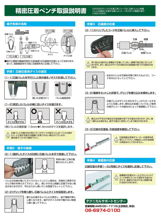 工程师精密压接钳 PA-21 工具