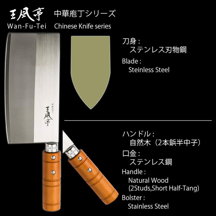 Fuji Cutlery 日本不锈钢双刃中国刀 - 圆柄 175 毫米