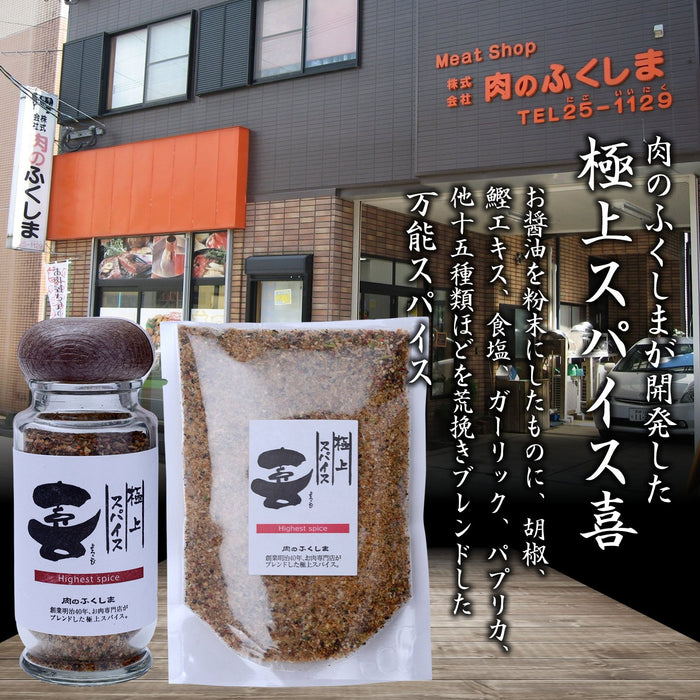 Fukushima Butcher Red Pepper Spice - Japanese Joyful Spice (80G)