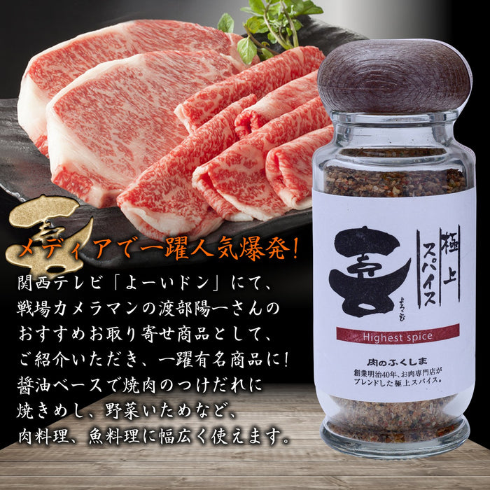 Fukushima Butcher Red Pepper Spice - Japanese Joyful Spice (80G)