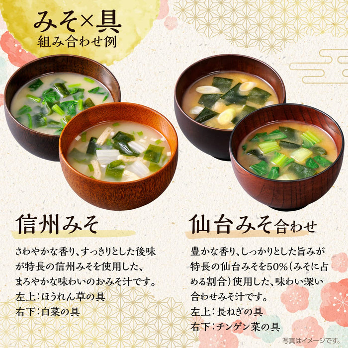 Hikari Miso Japan Miso Soup Tour - 60 Servings