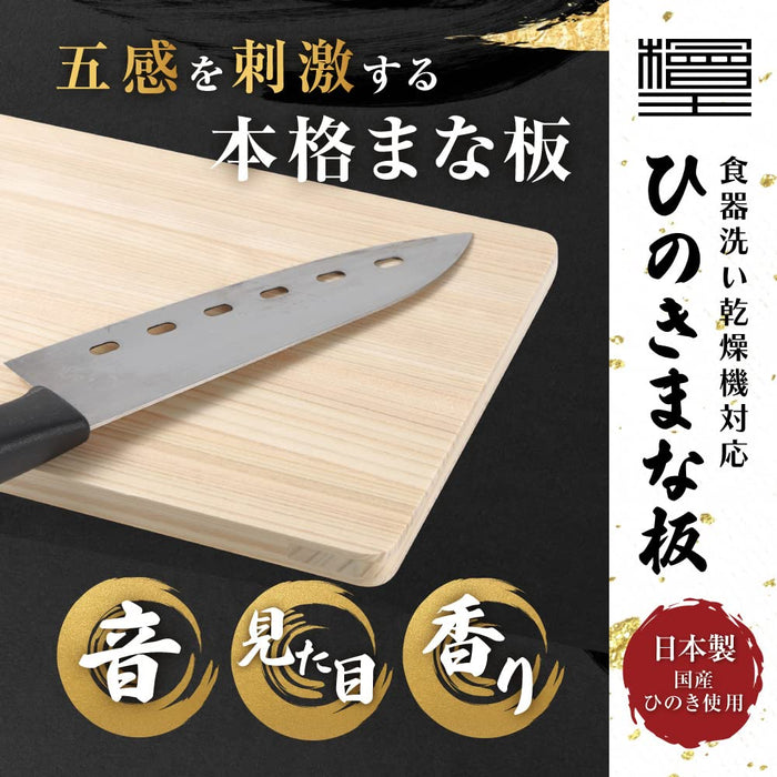 Cypress King Hinoki Cutting Board - 30cm, Made in Japan