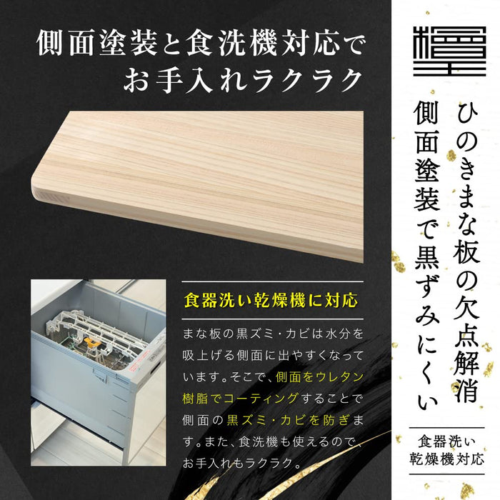 Cypress King Hinoki Cutting Board - 39cm x 24cm x 1.3cm - Made in Japan