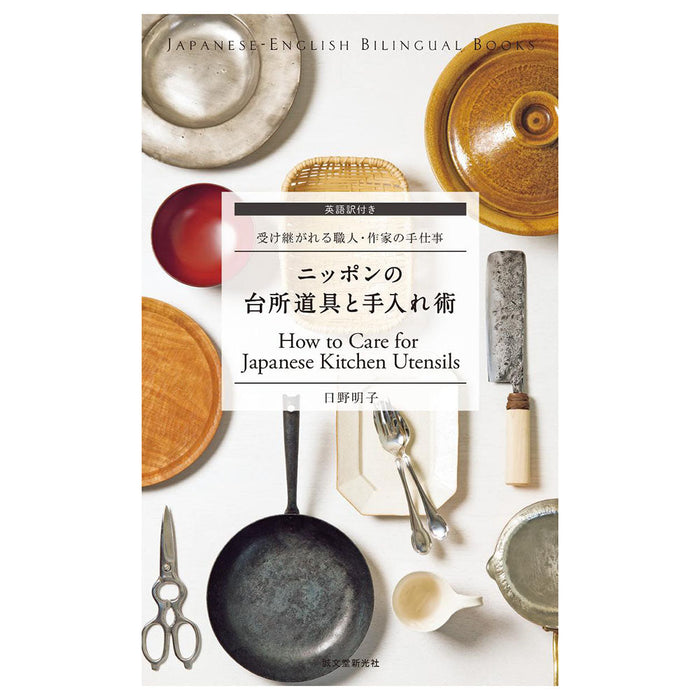 日本廚房用具保養指南 - Seibundo Shinkosha 的首要任務