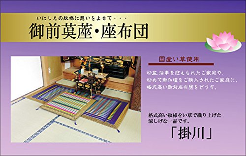 Ikehiko Corporation's Japanese Buddhist Altar Gozen Mat - 88X88Cm #3109039