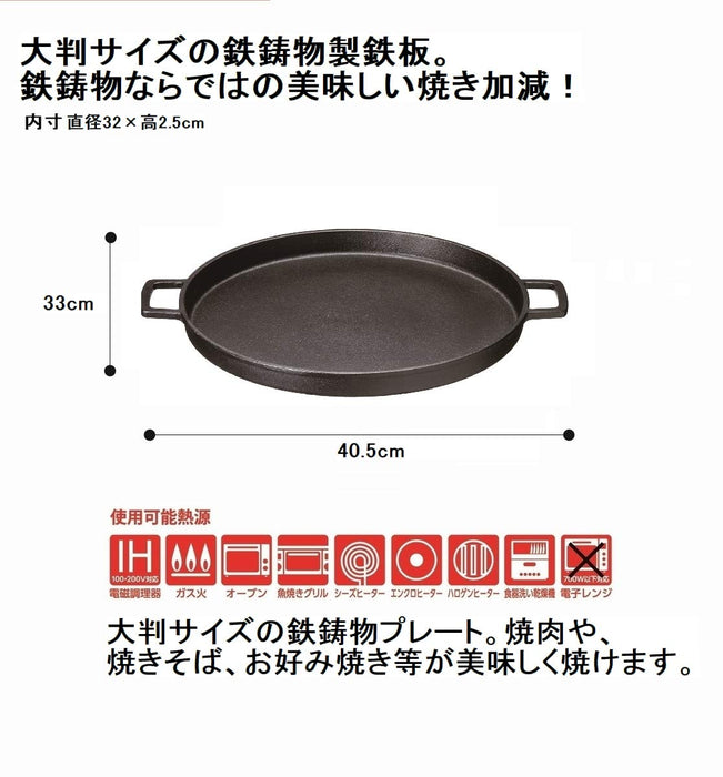 石垣鐵板 - 圓形 32 公分 - 炒麵禦好燒 - 日本