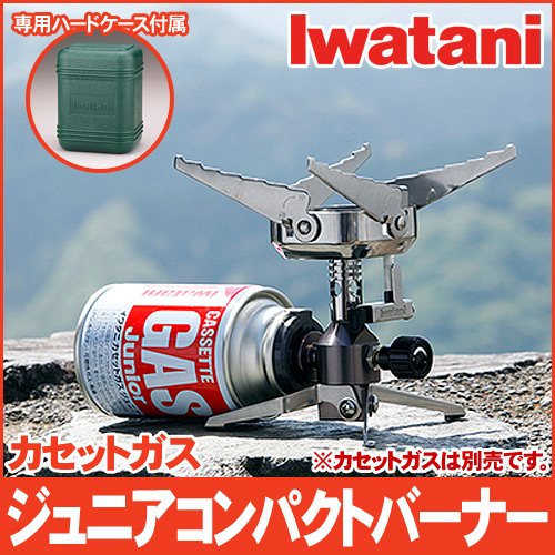 Iwatani Junior 紧凑型燃烧器 CB-JCB - 日本制造便携式炉具