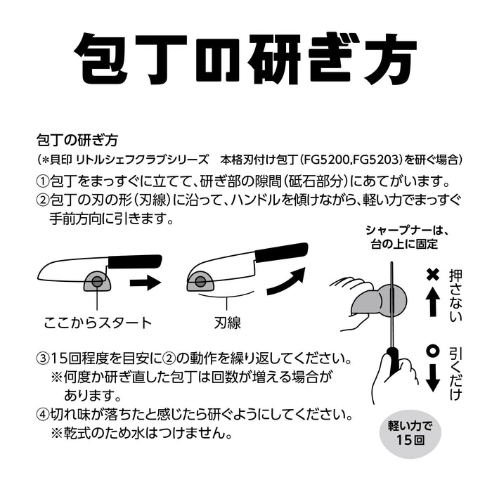 Kai 初學者磨刀器油石 FG5204 小廚師俱樂部藍色