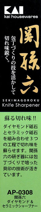 of the title.

Kai Seki Magoroku Santoku Knife 165MM 10000CC AE5161 & Diamond & Ceramic Sharpener