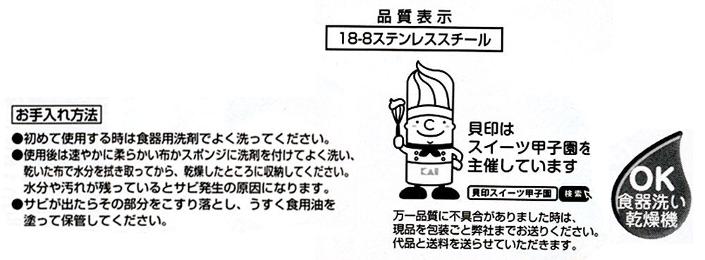 Kai DL6234 不銹鋼布丁/果凍模具 5 件套日本製造