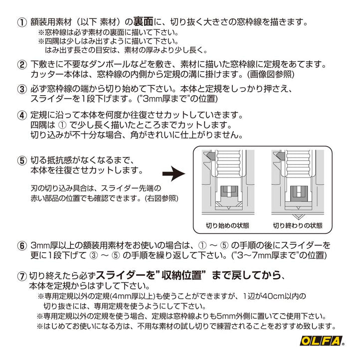 Olfa 45 度 197B 簡易霧面切割機