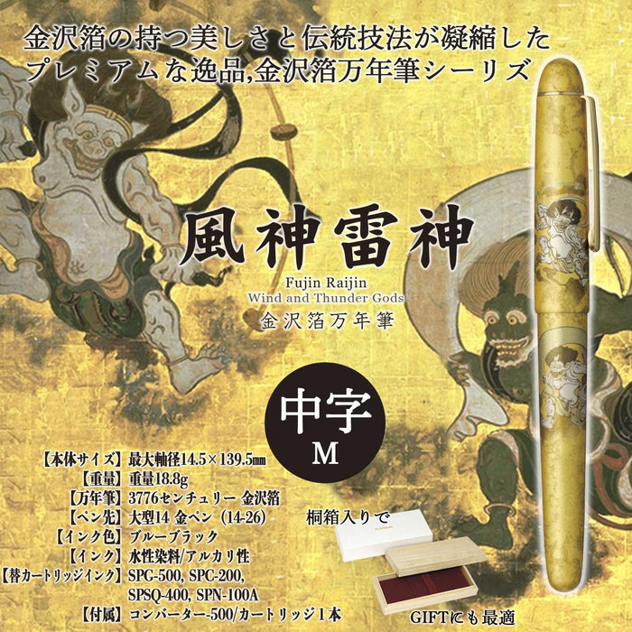 白金钢笔 - Century Kanazawa Foil Fujin Raijin 日本中号 Pnb-35000H#3-3