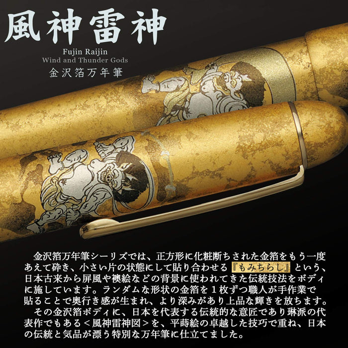 白金鋼筆 - 世紀金澤箔 Fujin Raijin 日本中號 Pnb-35000H#3-3