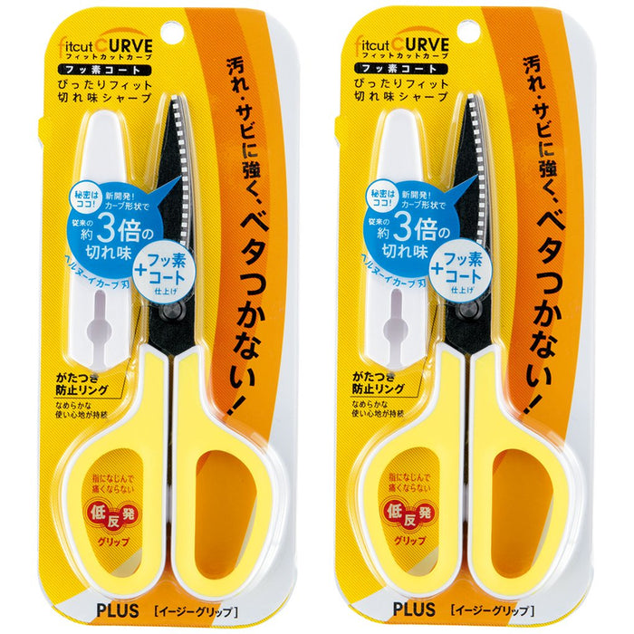 Curve-Fit Fluorine Coated Scissors Set of 2 - Made in Japan