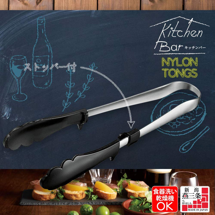 Shimomura Kogyo KIB-202 Kitchen Bar Nylon Tongs Japan Made Dishwasher Safe Niigata Tsubame-Sanjo Black 240x37x35mm