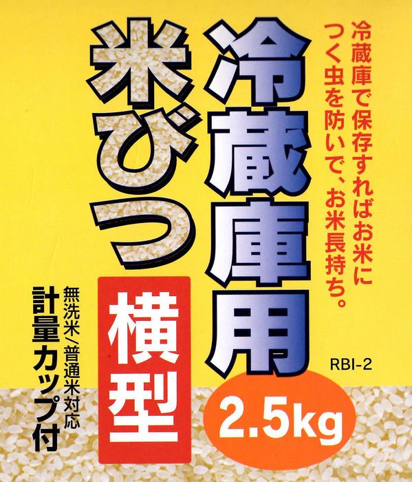 Skater 2.5Kg 冰箱米箱 - 臥式，日本製造