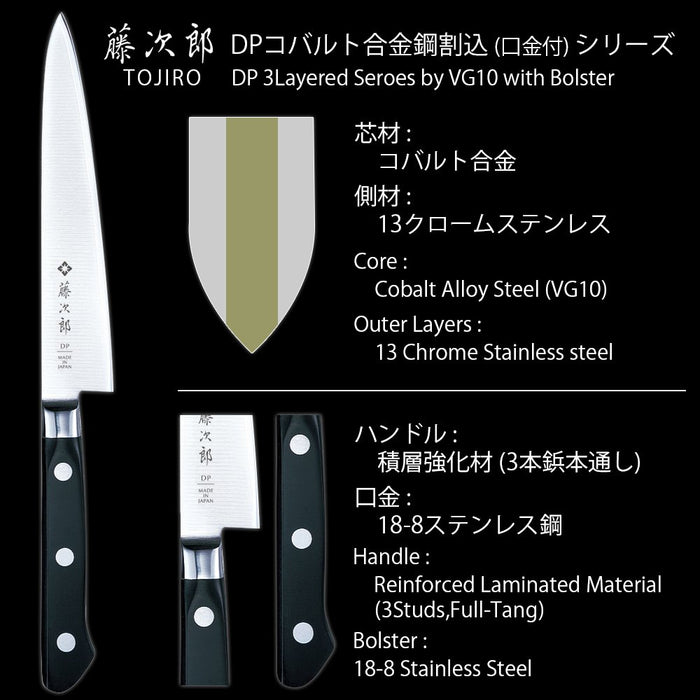 Tojiro Gyuto 210mm F-808 Japanese Cobalt Alloy Steel Chef Knife