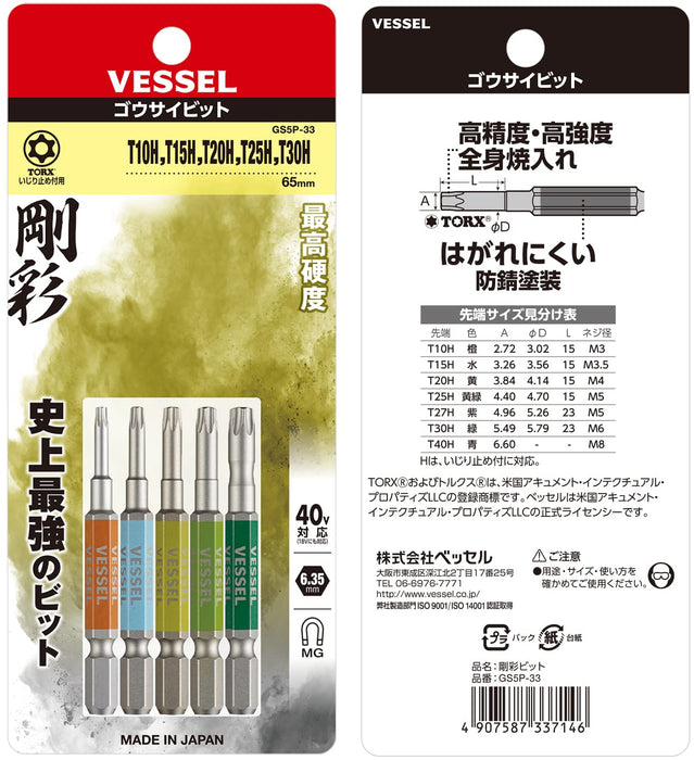 Vessel 40V 兼容 Torx 钻头套装 5 T10H-T30H×65 GS5P-33