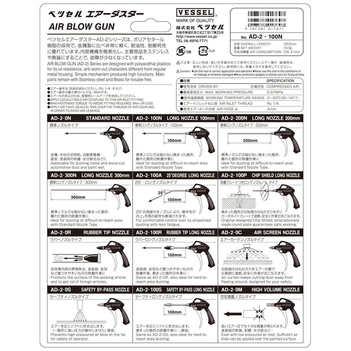 Vessel Air Duster AD-2 100N Long Nozzle