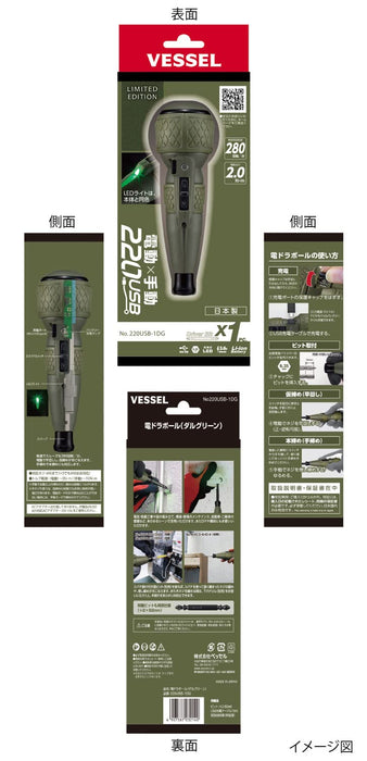 Vessel 电动球形握把驱动器（限量版）Dal Green 220USB-1DG