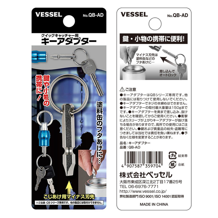 Vessel QB-AD 快速接球器钥匙适配器