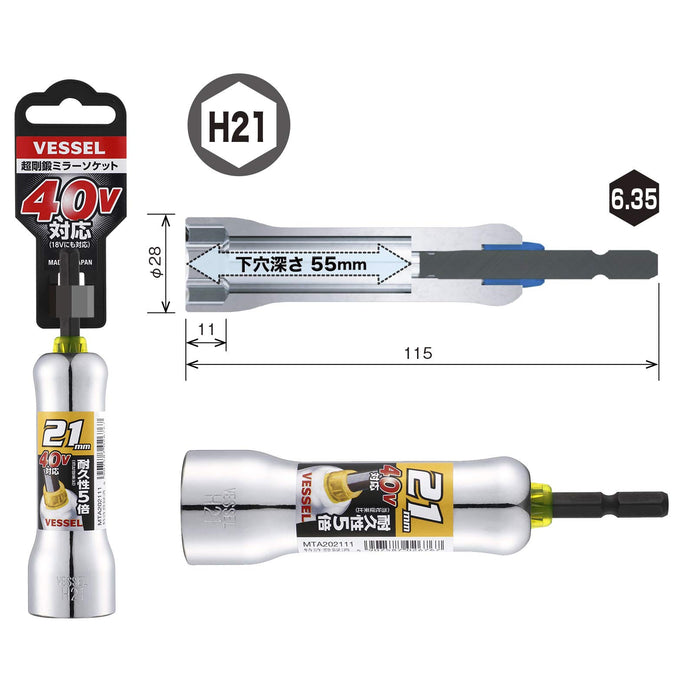 容器 40V 21x115mm MTA202111 插座（镜面处理）