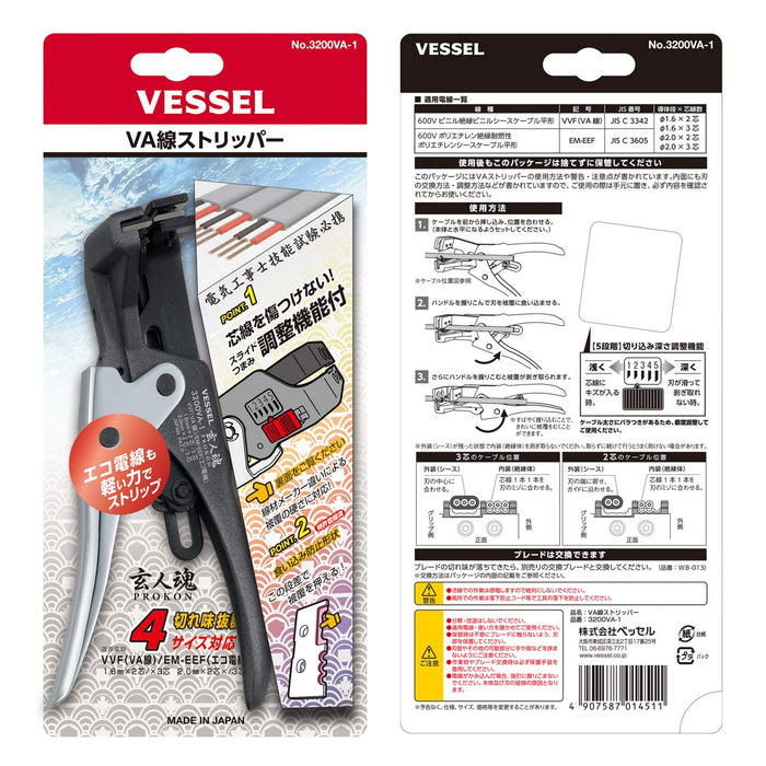 Vessel VVF EM-EEF 3200Va-1 剥线钳 电工技能测试兼容