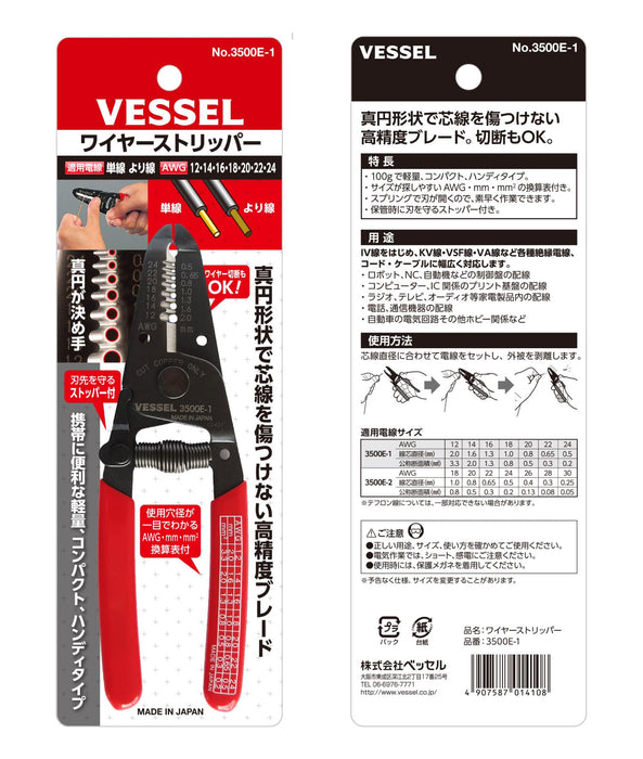 Vessel 3500E-1 電工技能考試剝線鉗