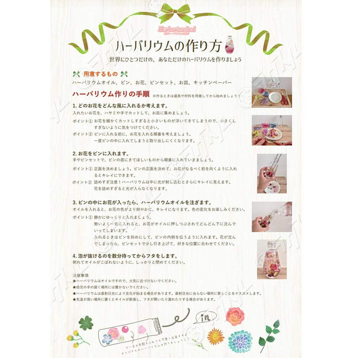 Yokohama Herbarium 2nd Store Mermaid Set - 10 Bottles, 50ml Each